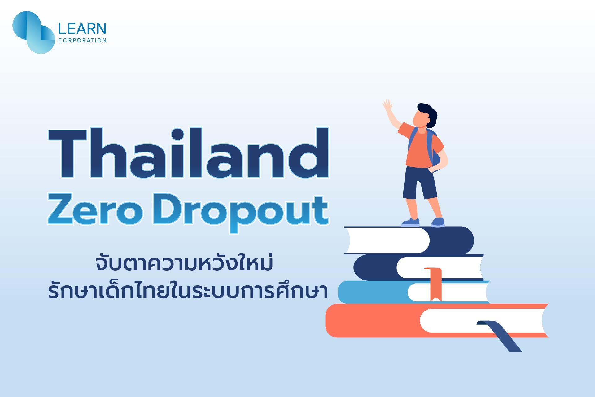 Thailand Zero Dropout