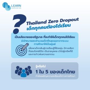 Thailand Zero Dropout